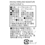 カークランドシグネチャー メープルシロップ 1L
Kirkland Signature MAPLE SYRUP 1L